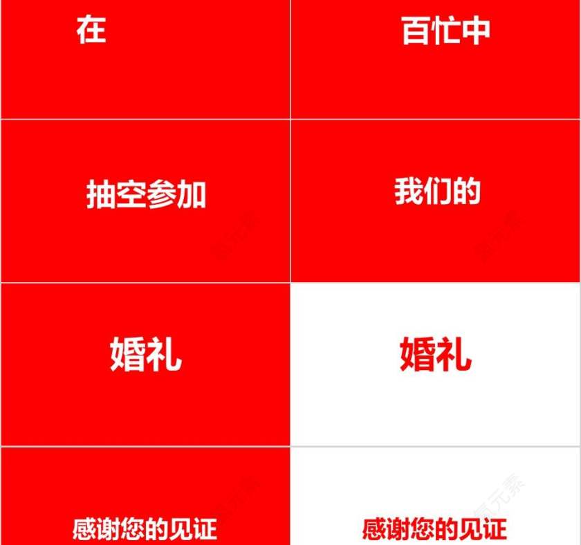 我们结婚啦婚礼快闪ppt模板第17张