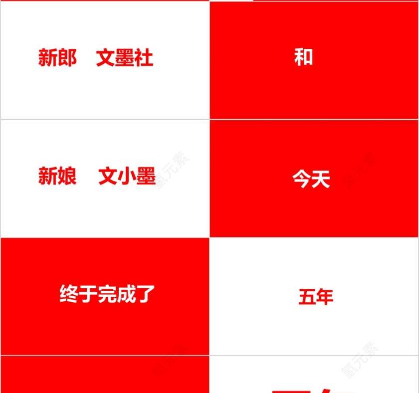 我们结婚啦婚礼快闪ppt模板第4张