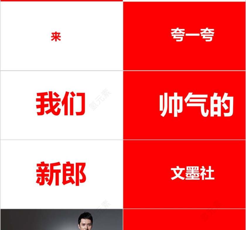 我们结婚啦婚礼快闪ppt模板第7张