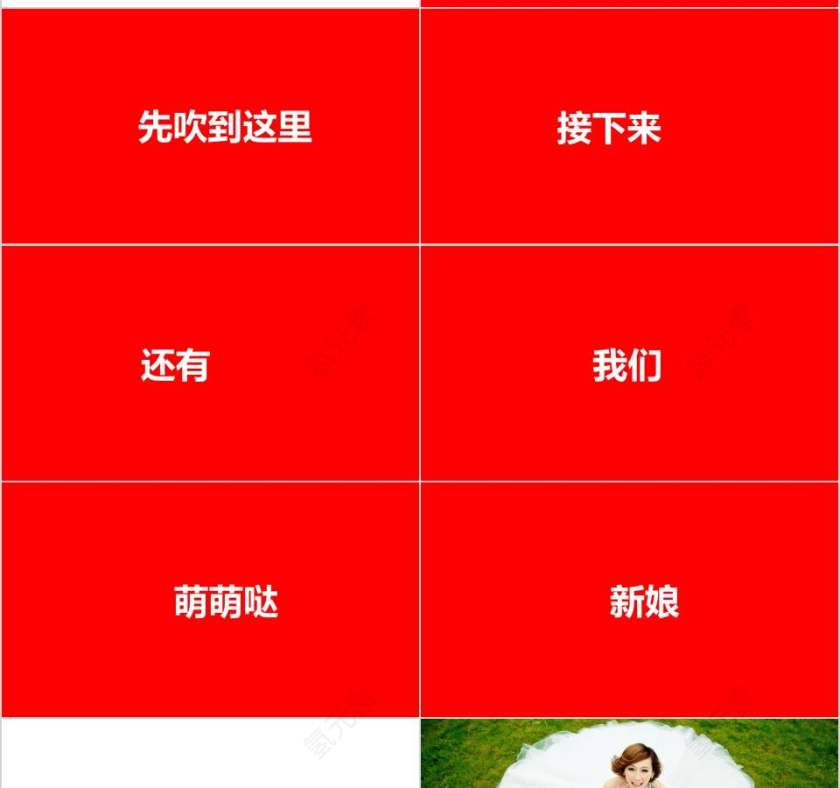 我们结婚啦婚礼快闪ppt模板第10张