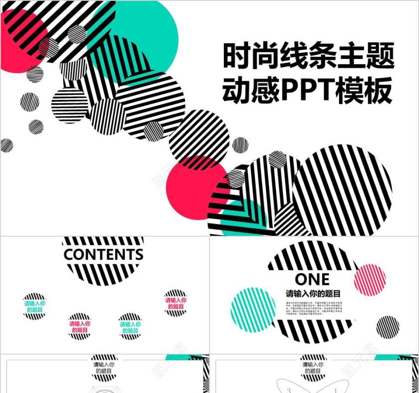 时尚线条主题动感PPT模板教师工作总结PPT第1张