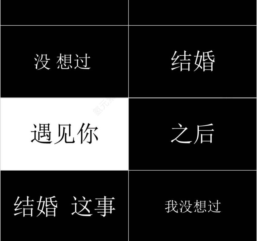 七夕情人节婚礼快闪ppt模板第6张