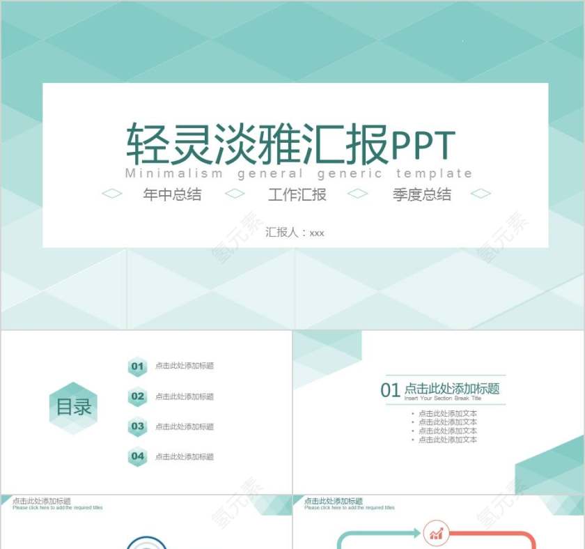 轻灵淡雅汇报PPT教师工作总结PPT第1张