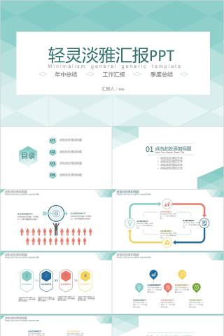 轻灵淡雅汇报PPT教师工作总结PPT