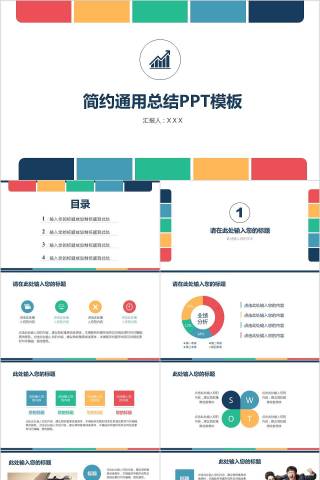 简约通用总结PPT模板教师工作总结PPT