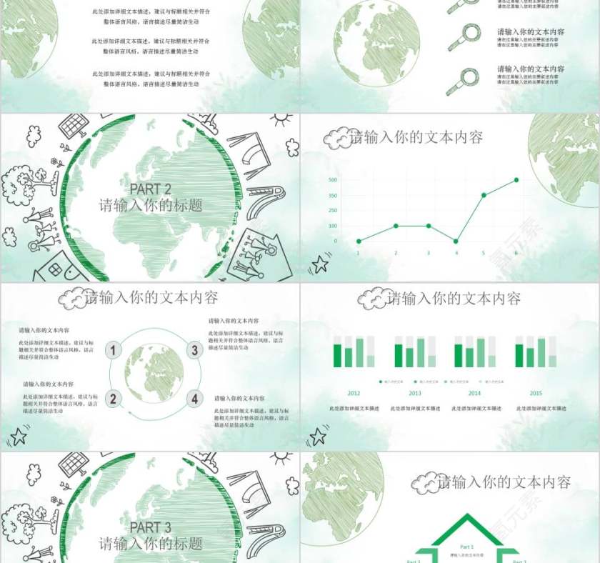 绿色环保公益PPT模板环境保护PPT第2张