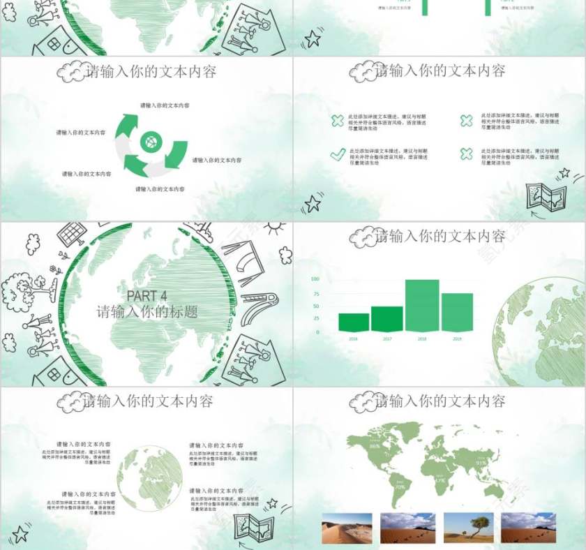 绿色环保公益PPT模板环境保护PPT第3张