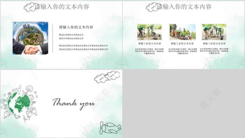 绿色环保公益PPT模板环境保护PPT第4张