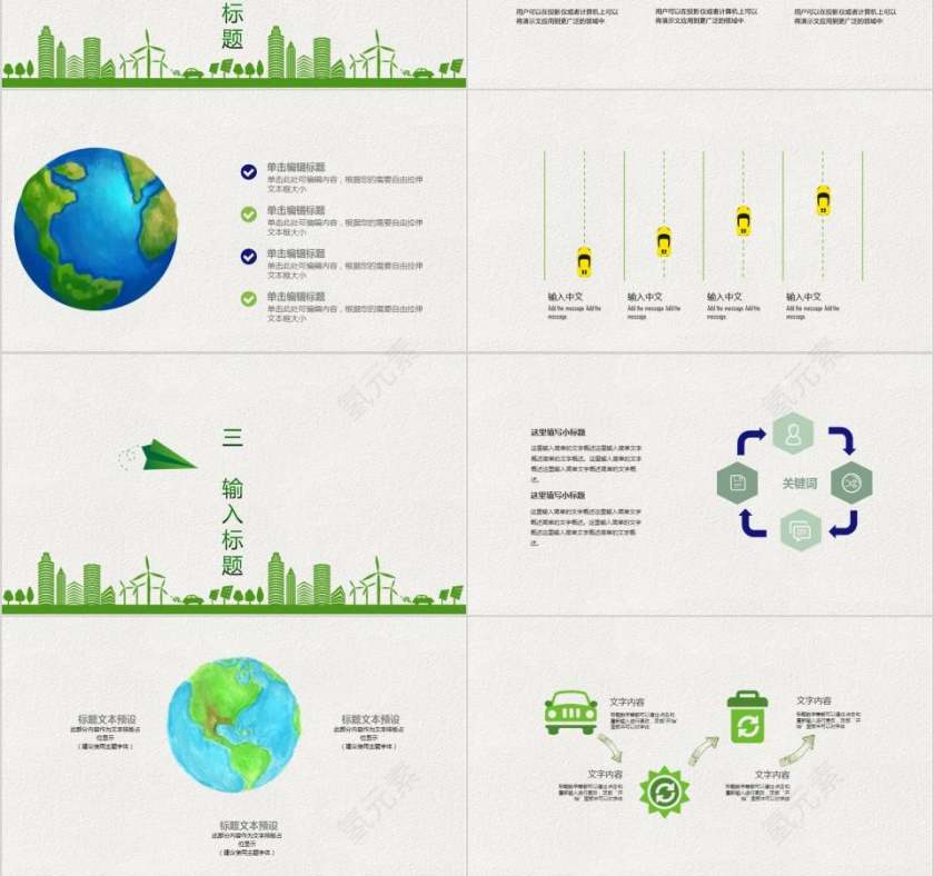 世界环境人保护环境主题班会环境保护PPT第3张