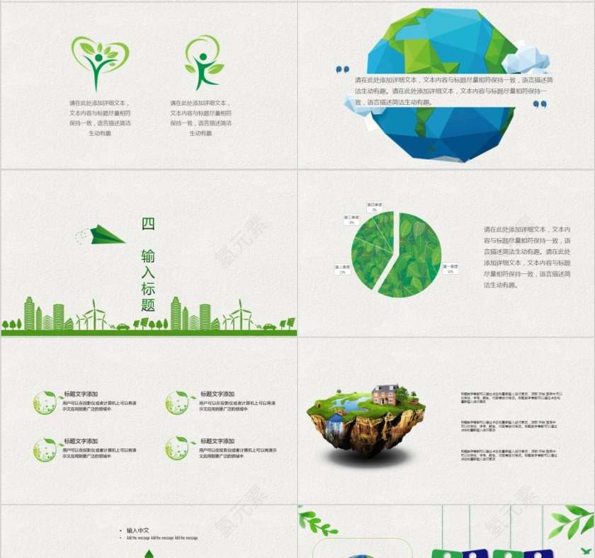 世界环境人保护环境主题班会环境保护PPT第4张