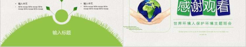 世界环境人保护环境主题班会环境保护PPT第5张