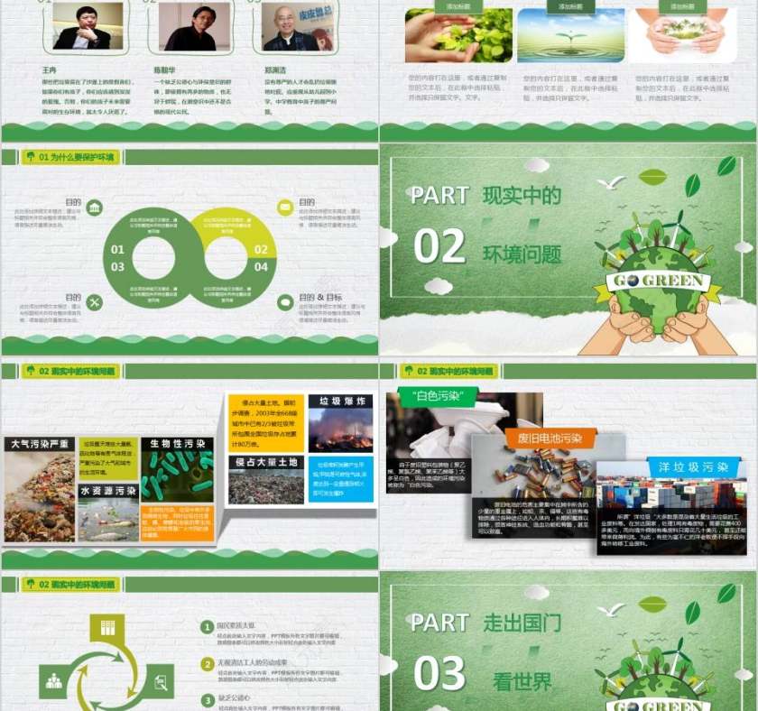 保护环境爱护家园环保教育卡通精美PPT模板环境保护PPT第2张