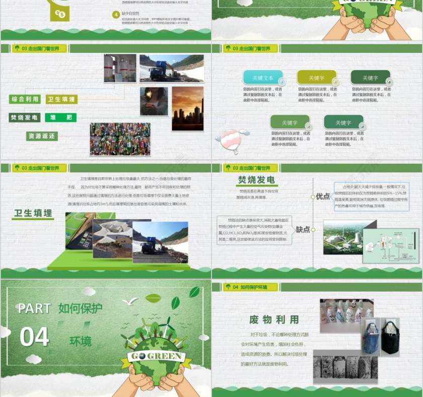 保护环境爱护家园环保教育卡通精美PPT模板环境保护PPT第3张