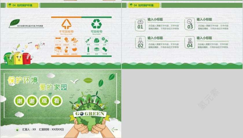 保护环境爱护家园环保教育卡通精美PPT模板环境保护PPT第4张