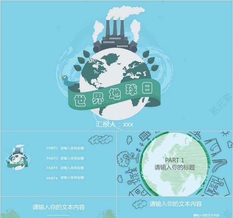 世界地球日保护环境教育扁平PPT模板环境保护PPT第1张