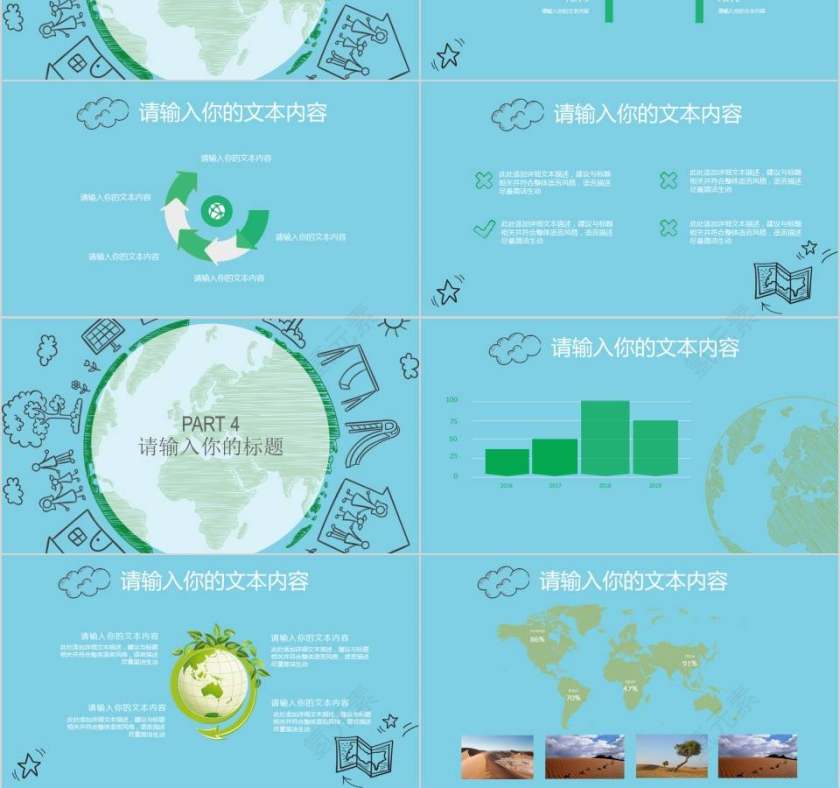 世界地球日保护环境教育扁平PPT模板环境保护PPT第3张
