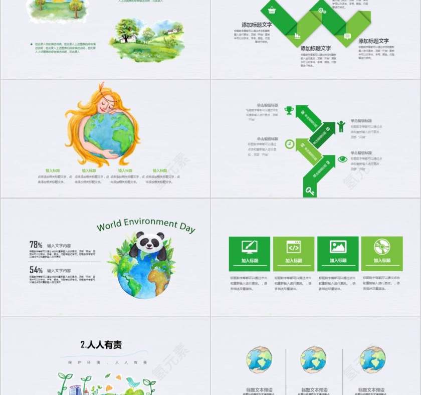 手绘绿色保护地球世界地球日ppt模板环境保护PPT第2张