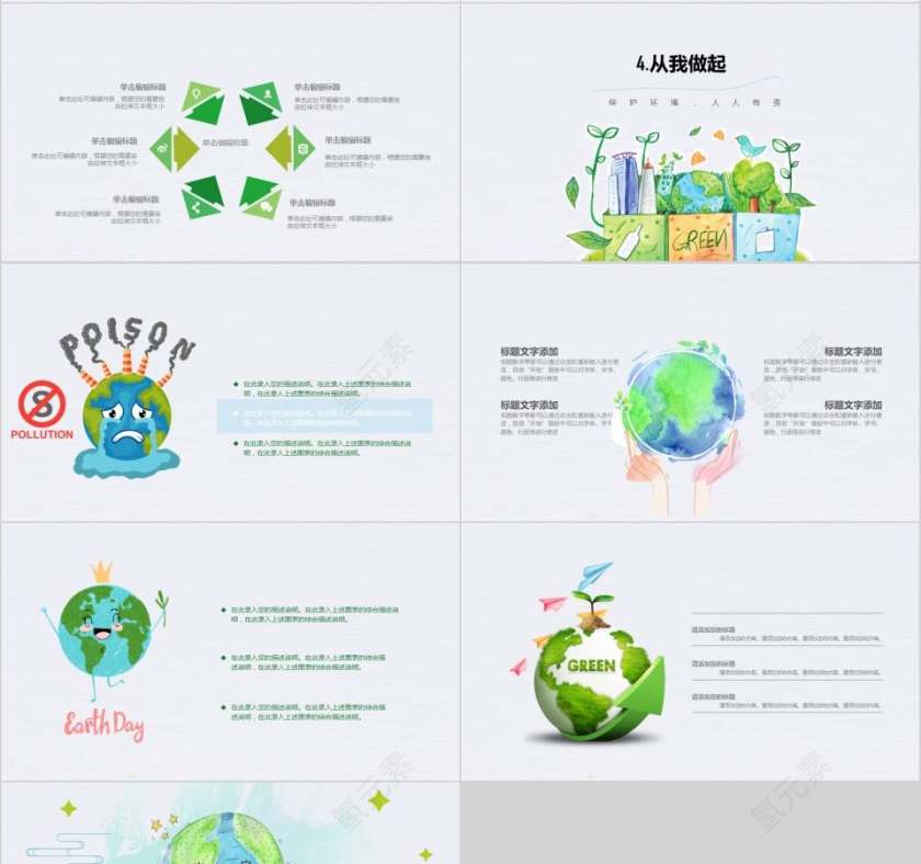 手绘绿色保护地球世界地球日ppt模板环境保护PPT第4张