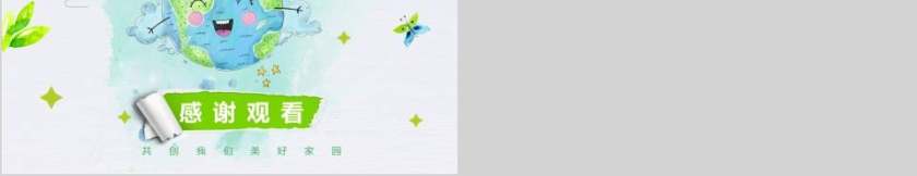 手绘绿色保护地球世界地球日ppt模板环境保护PPT第5张