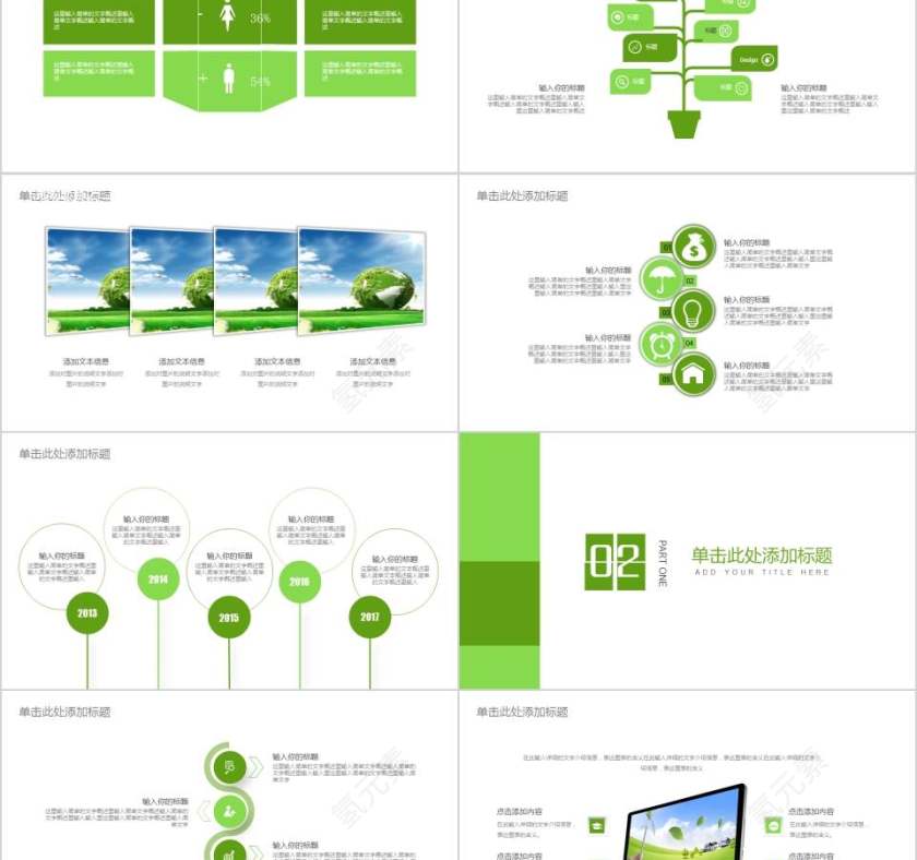环保公益宣传动态PPT模板环境保护PPT第2张