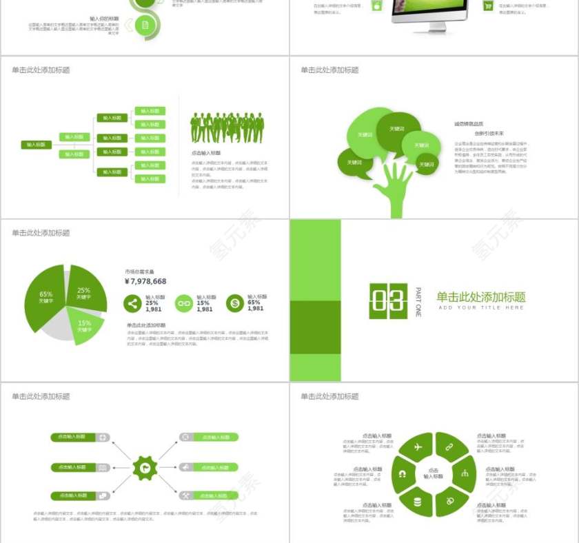 环保公益宣传动态PPT模板环境保护PPT第3张