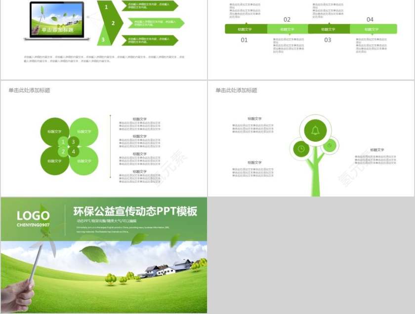 环保公益宣传动态PPT模板环境保护PPT第5张