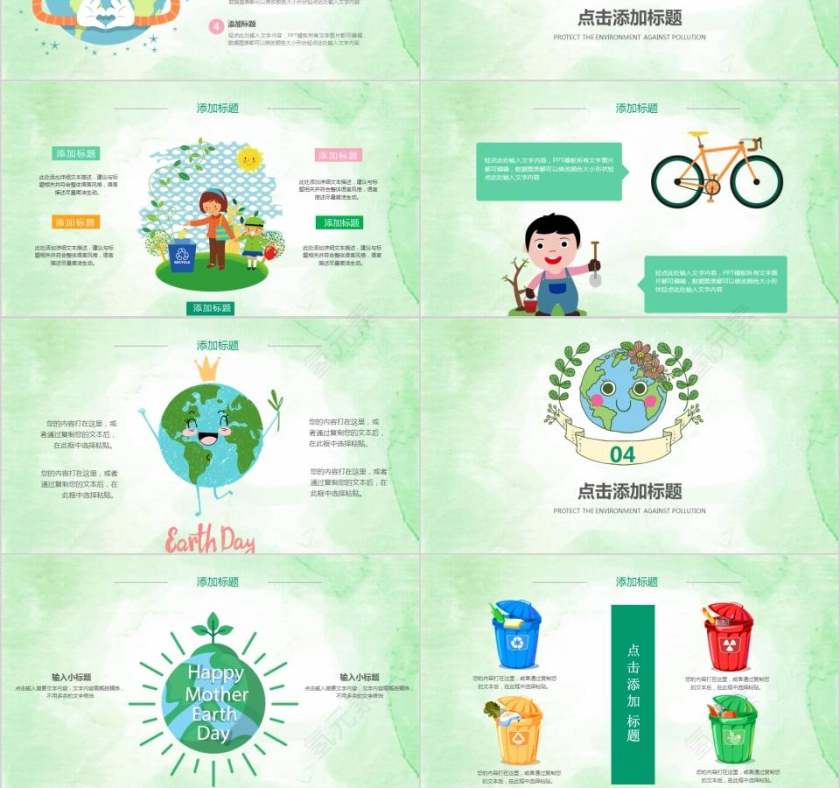 世界地球日卡通儿童教育PPT模板环境保护PPT第3张