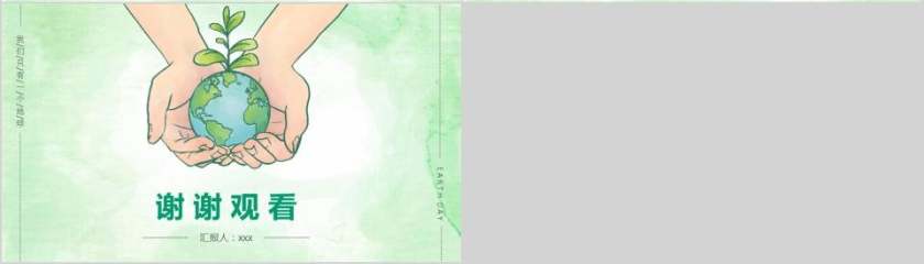 世界地球日卡通儿童教育PPT模板环境保护PPT第4张