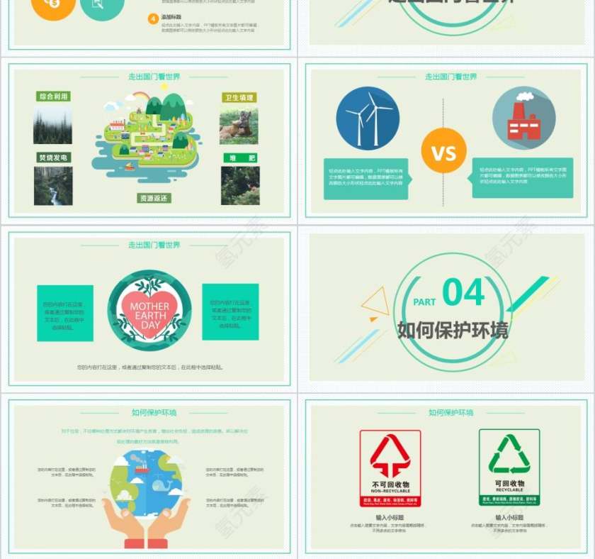 世界地球日环境保护PPT第3张