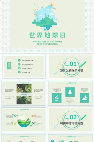 世界地球日环境保护PPT