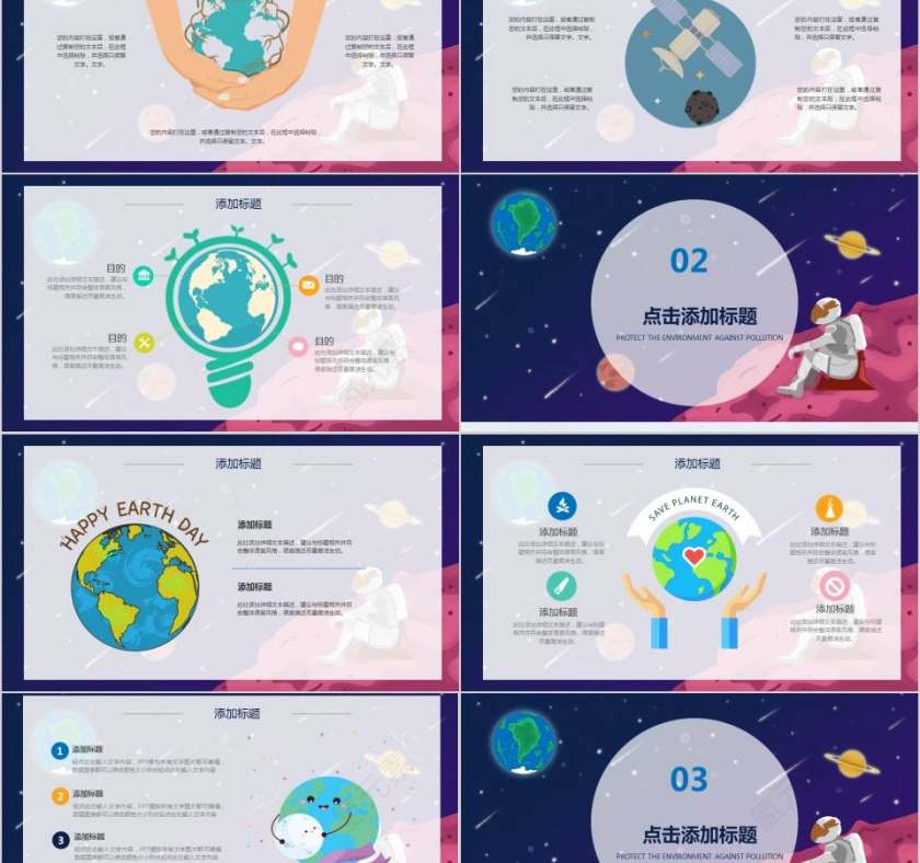 世界地球日主题PPT模板环境保护PPT第2张