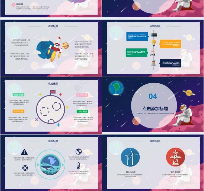 世界地球日主题PPT模板环境保护PPT第3张