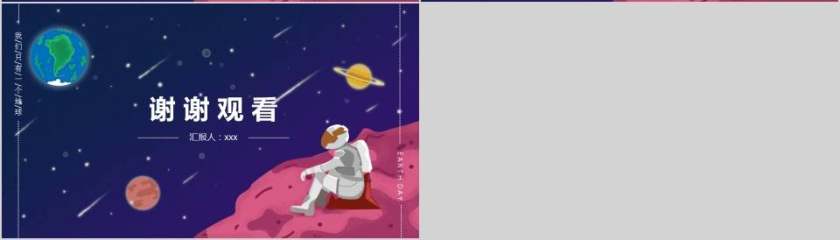 世界地球日主题PPT模板环境保护PPT第4张