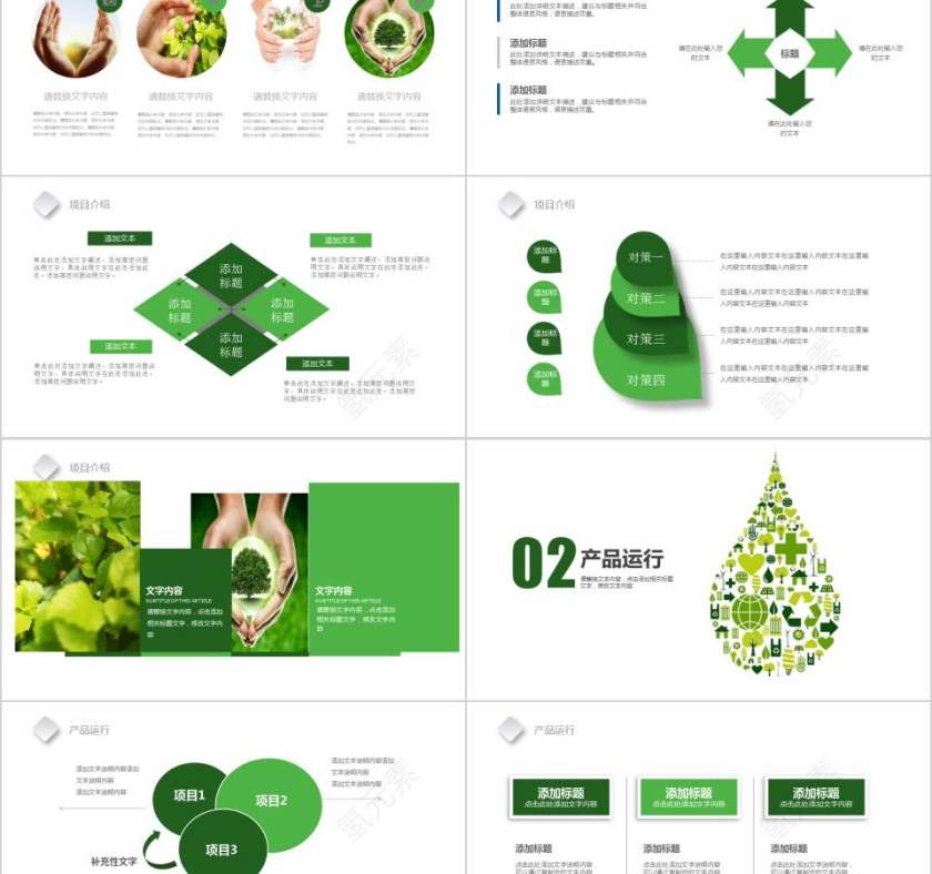 环保教育PPT模版环境保护PPT第2张