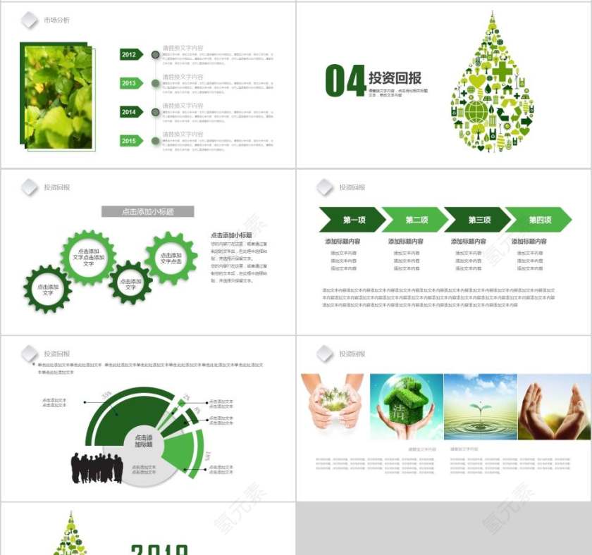 环保教育PPT模版环境保护PPT第4张
