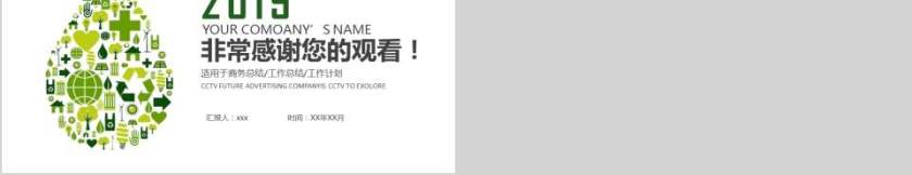 环保教育PPT模版环境保护PPT第5张