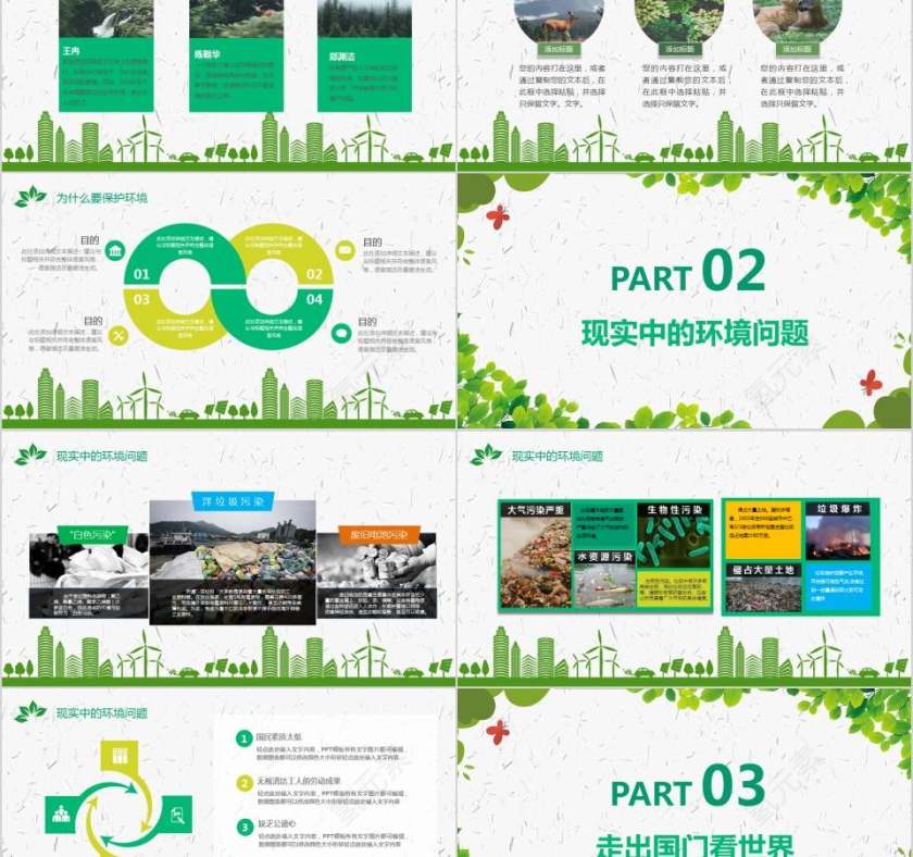 世界地球日环境保护PPT第2张