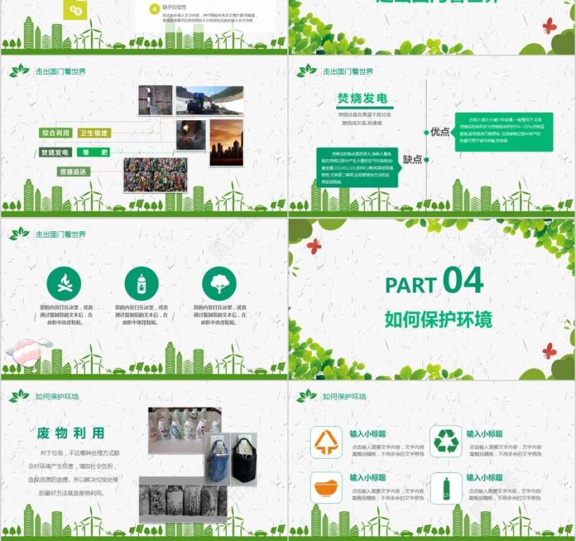 世界地球日环境保护PPT第3张