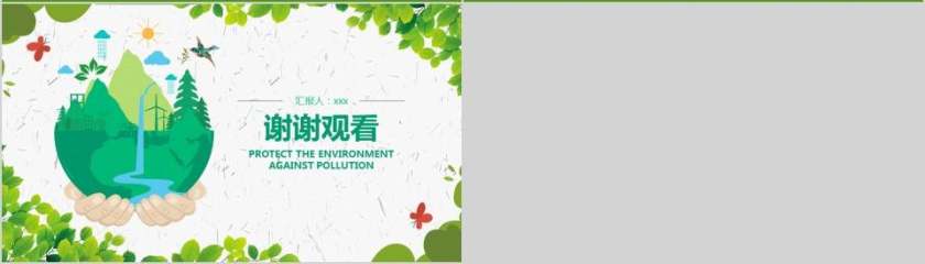 世界地球日环境保护PPT第4张