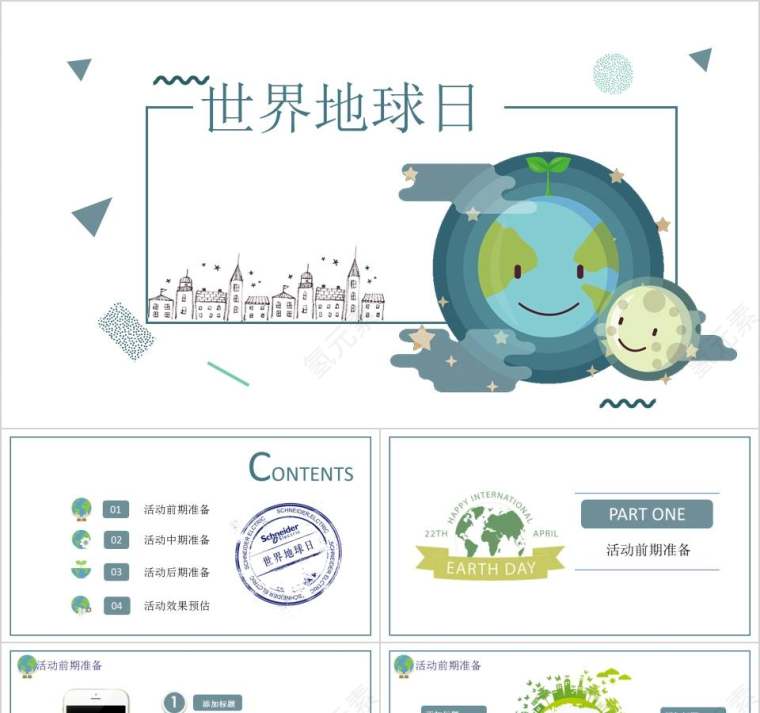 世界地球日主题PPT模板环境保护PPT第1张