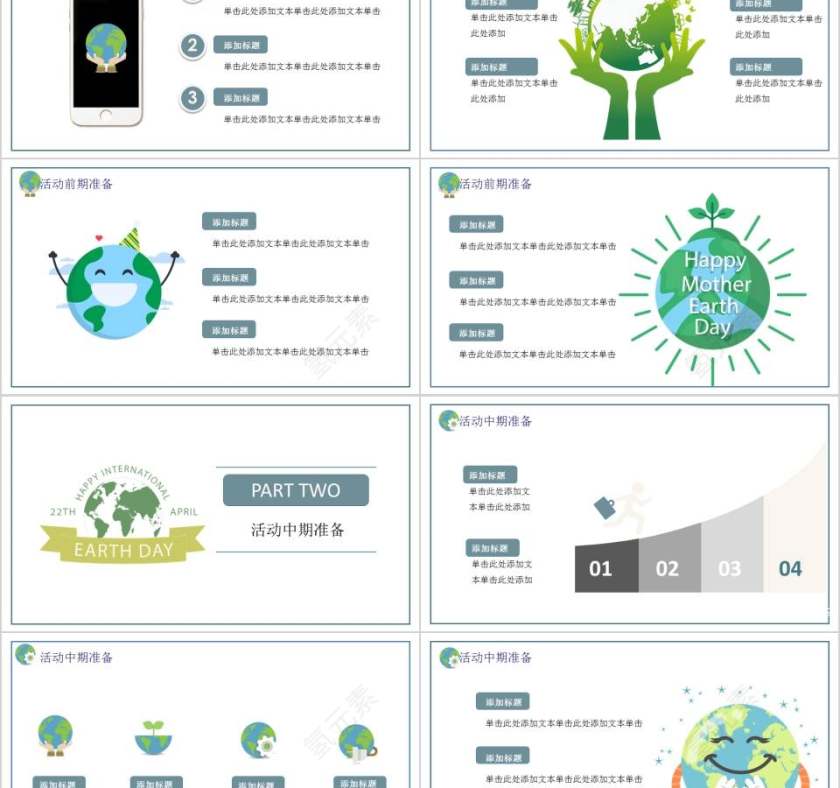 世界地球日主题PPT模板环境保护PPT第2张