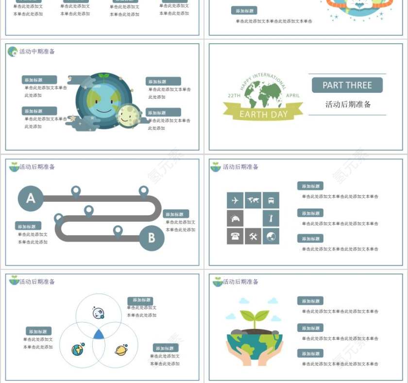 世界地球日主题PPT模板环境保护PPT第3张