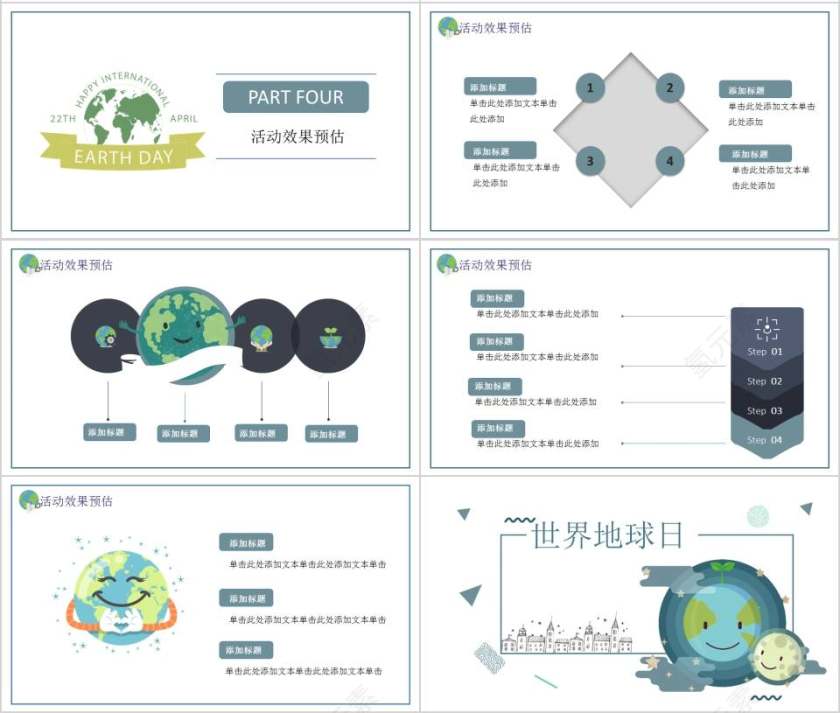 世界地球日主题PPT模板环境保护PPT第4张