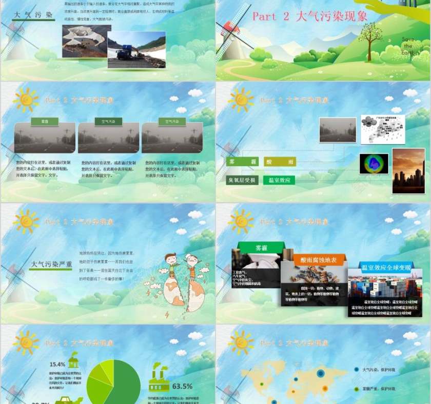 追寻“蓝天”下的幸福防治大气污染从我做起环境保护PPT第2张