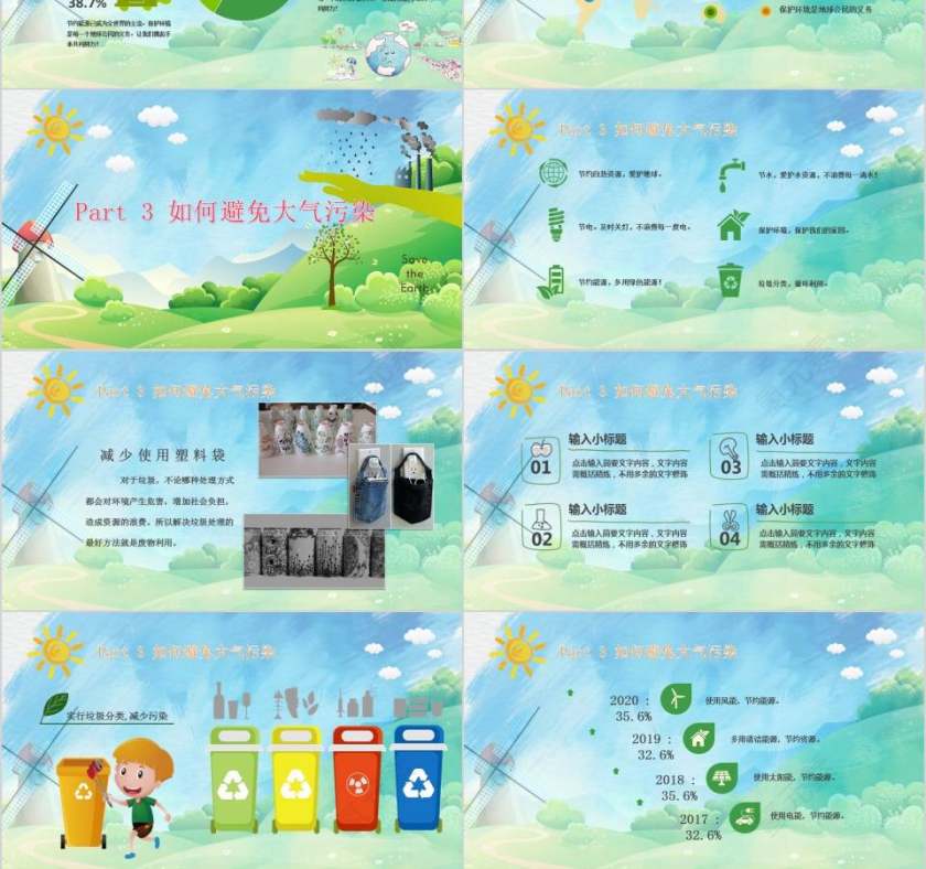 追寻“蓝天”下的幸福防治大气污染从我做起环境保护PPT第3张