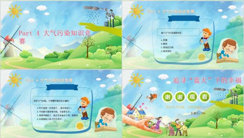 追寻“蓝天”下的幸福防治大气污染从我做起环境保护PPT第4张