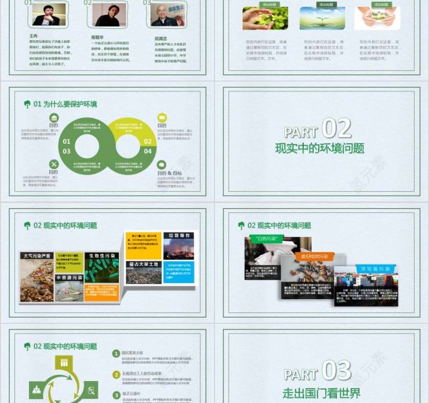 世界地球日保护环境教育扁平PPT模板环境保护PPT第2张