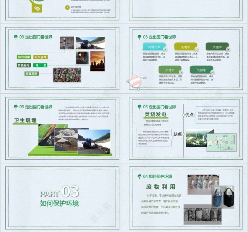 世界地球日保护环境教育扁平PPT模板环境保护PPT第3张