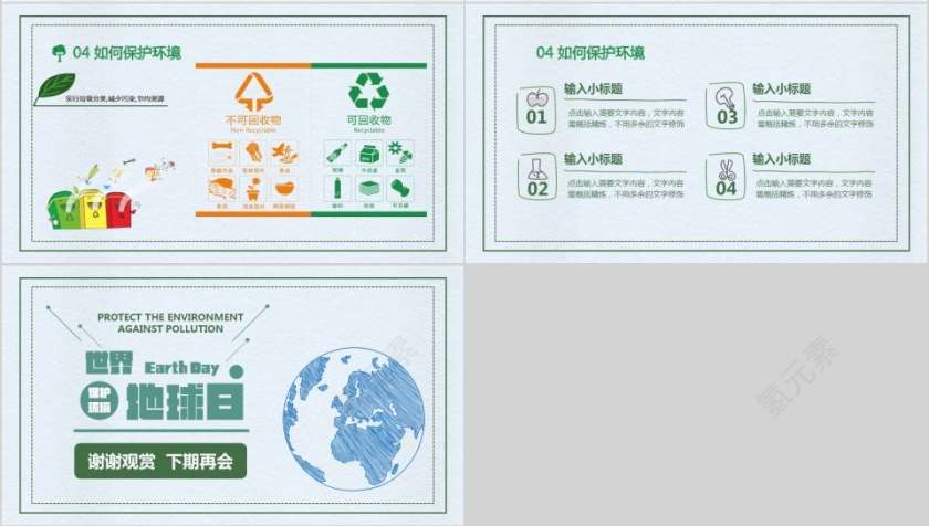 世界地球日保护环境教育扁平PPT模板环境保护PPT第4张