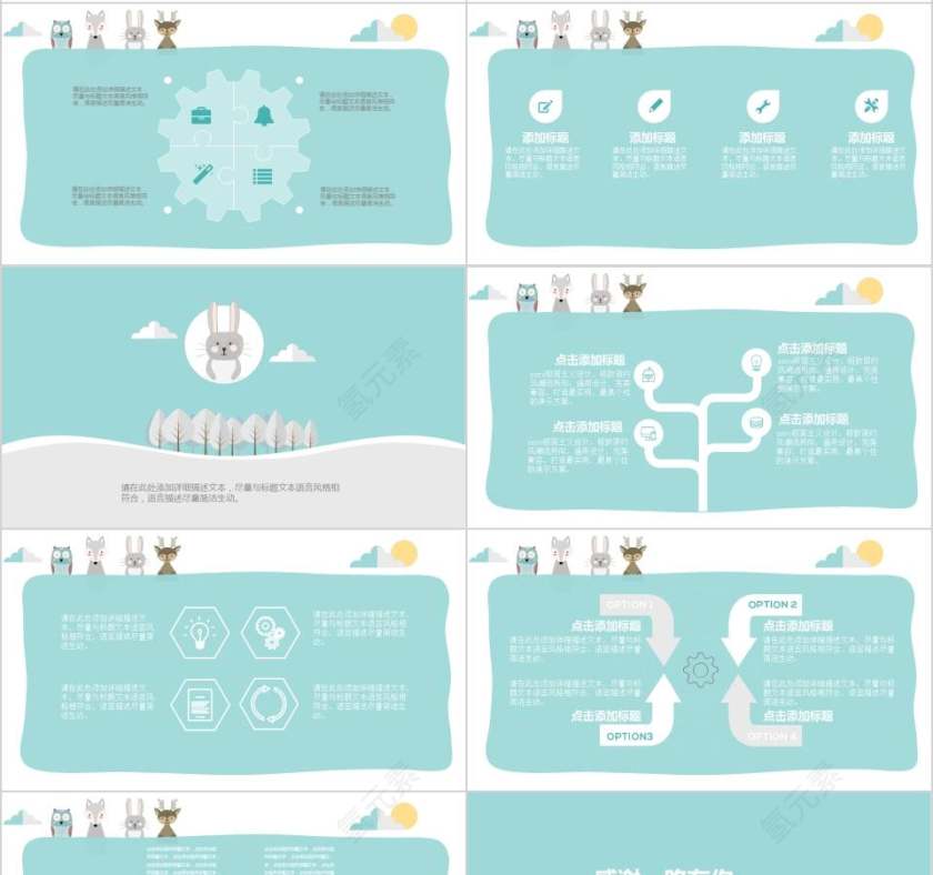 可爱卡通PPT模板卡通儿童课件PPT 第4张
